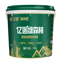 億固567億固綠森林（屋面高柔防水塗料）